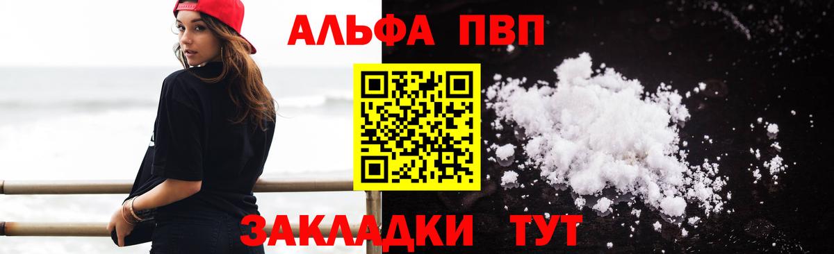 Альфа ПВП VHQ  Вход с VPN  Куйбышев  APVP СК КРИС  A-PVP VHQ 