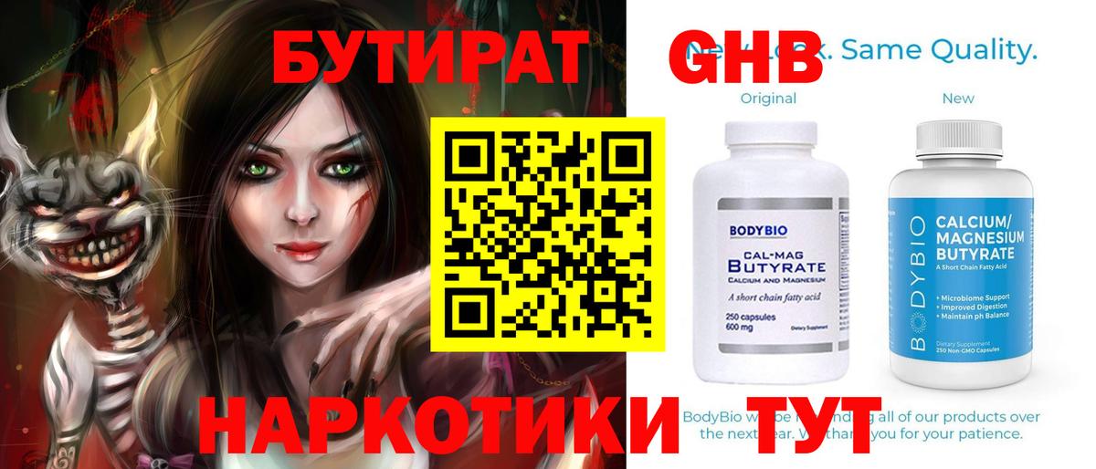 Бутират оксана  Вход с VPN  БУТИРАТ  Куйбышев 