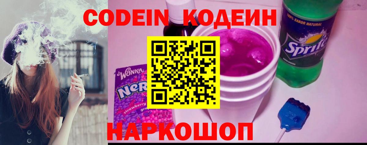 Кодеиновый сироп Lean напиток Lean (лин) Куйбышев