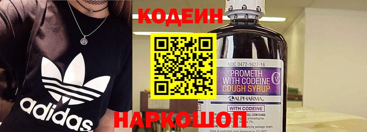 Кодеин напиток Lean (лин)  Вход с VPN  Куйбышев  Кодеин Purple Drank 