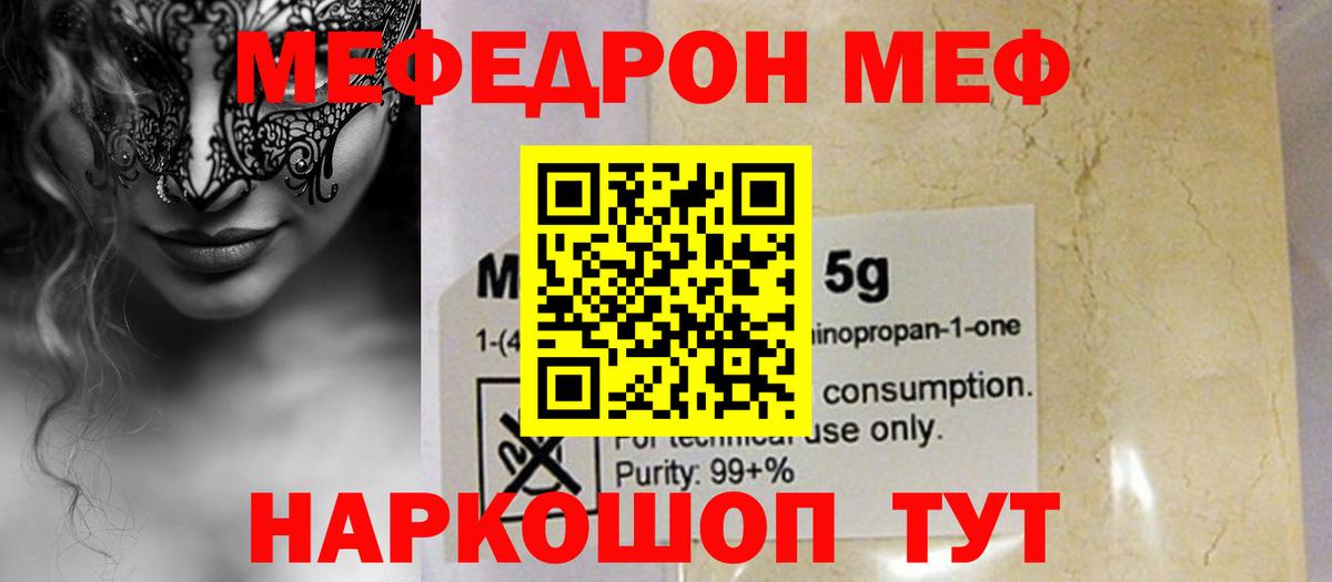 Меф мяу мяу Куйбышев